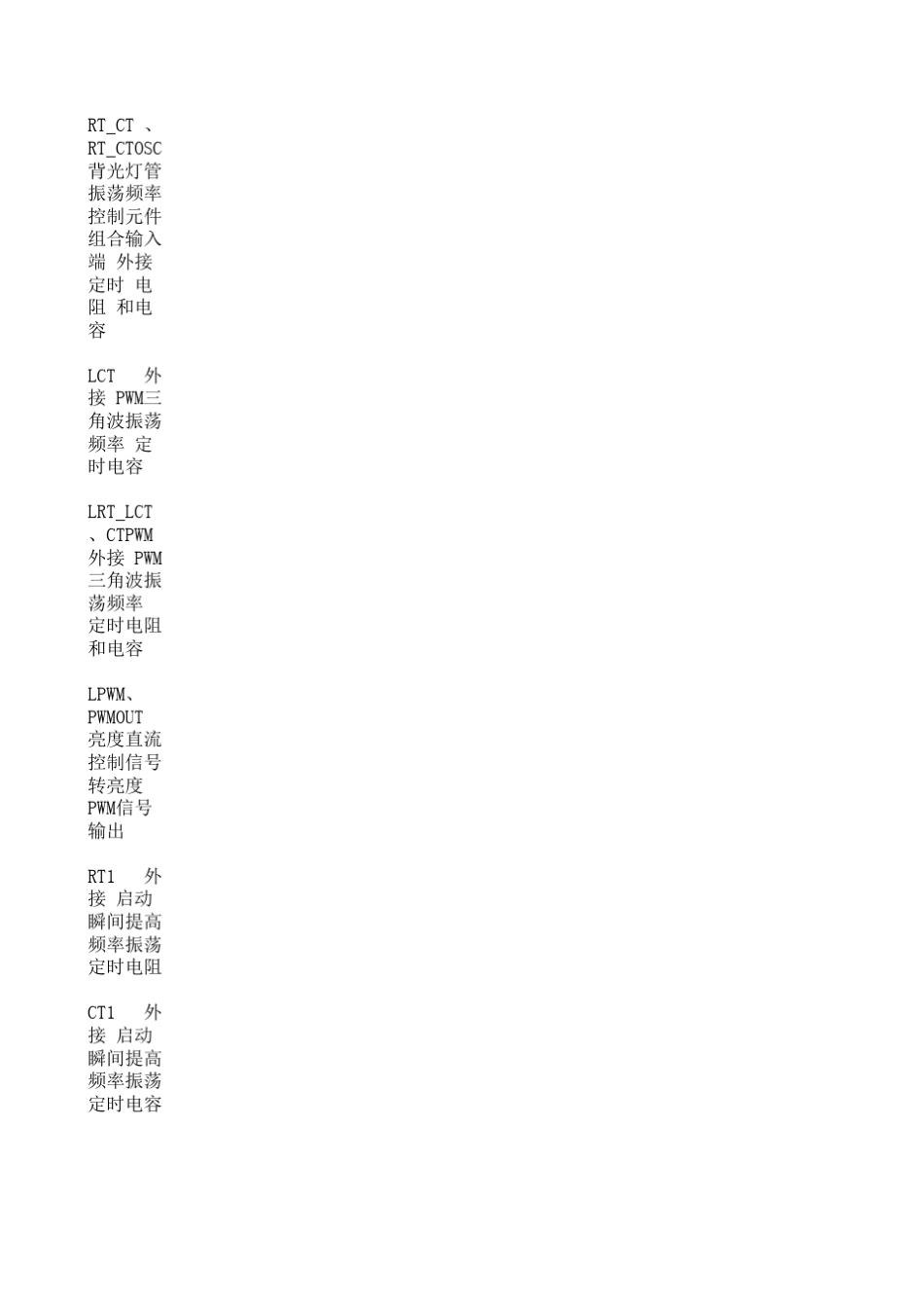 背光驱动控制集成电路引脚定义查询_第3页