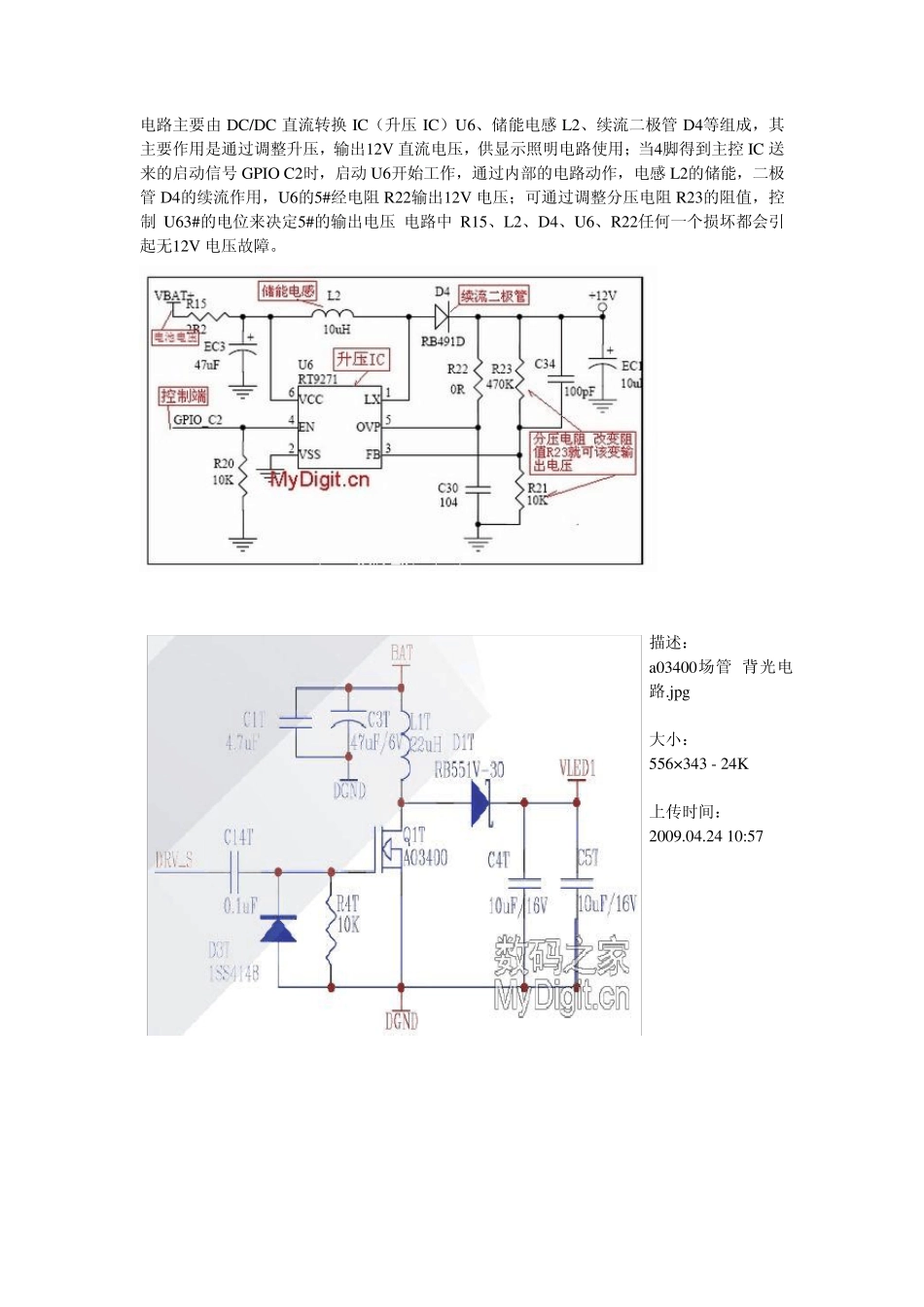 背光驱动电路_第1页