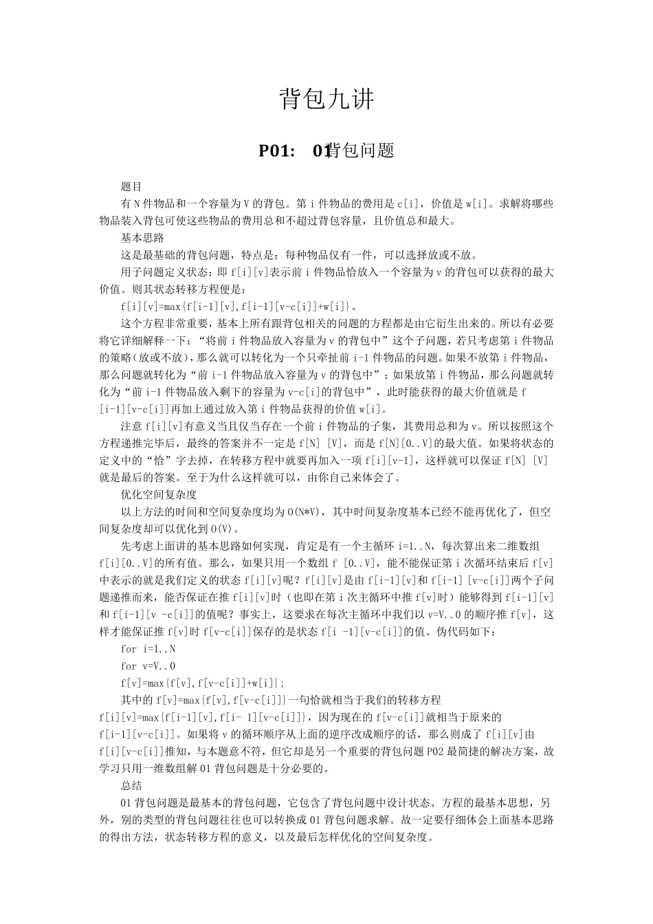 背包九讲_背包九讲_第1页