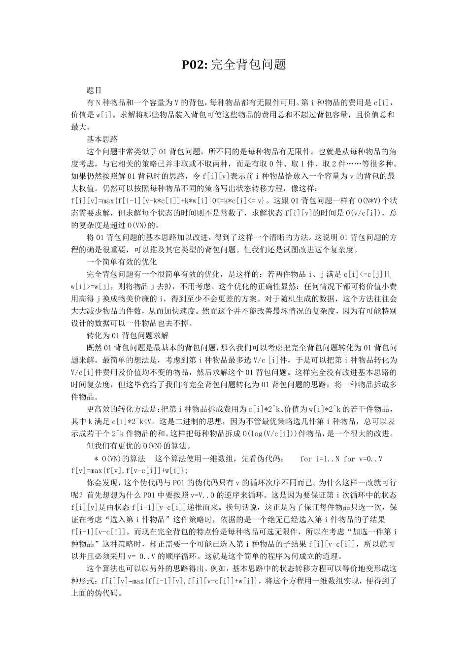 背包九讲_背包九讲_第2页
