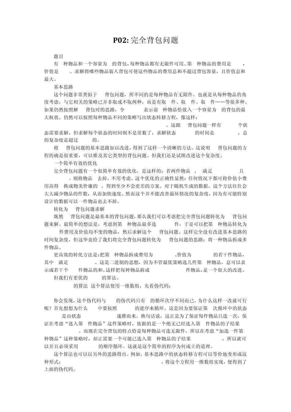 背包九讲修正版_第2页