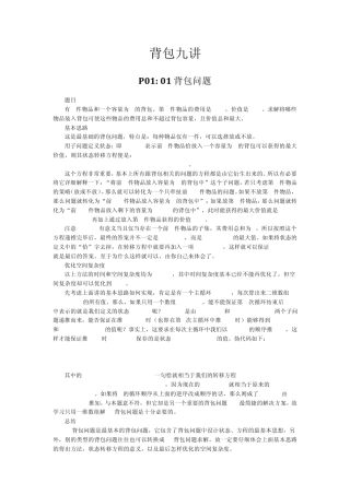 背包九讲修正版
