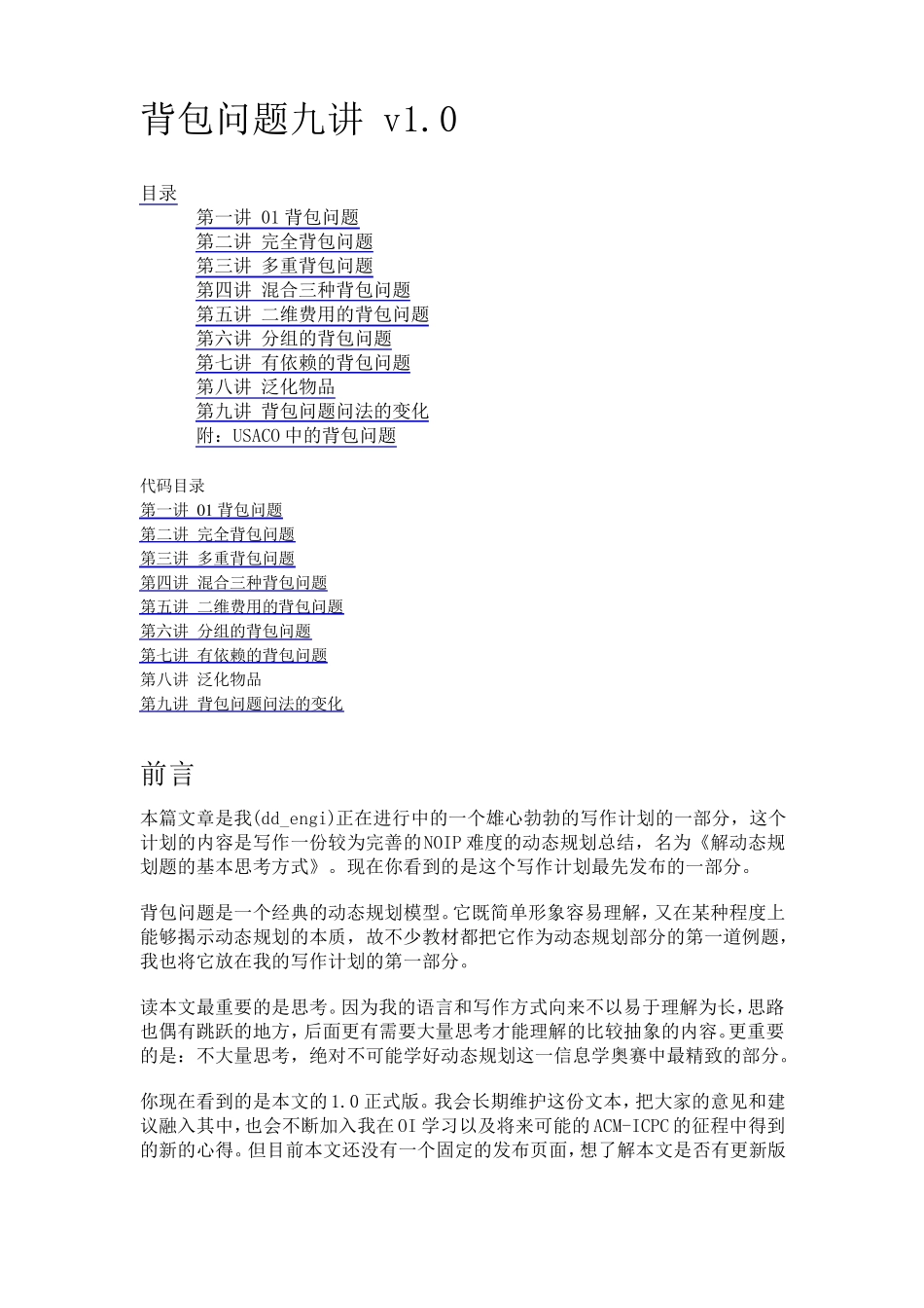 背包九讲+hdu代码_第1页