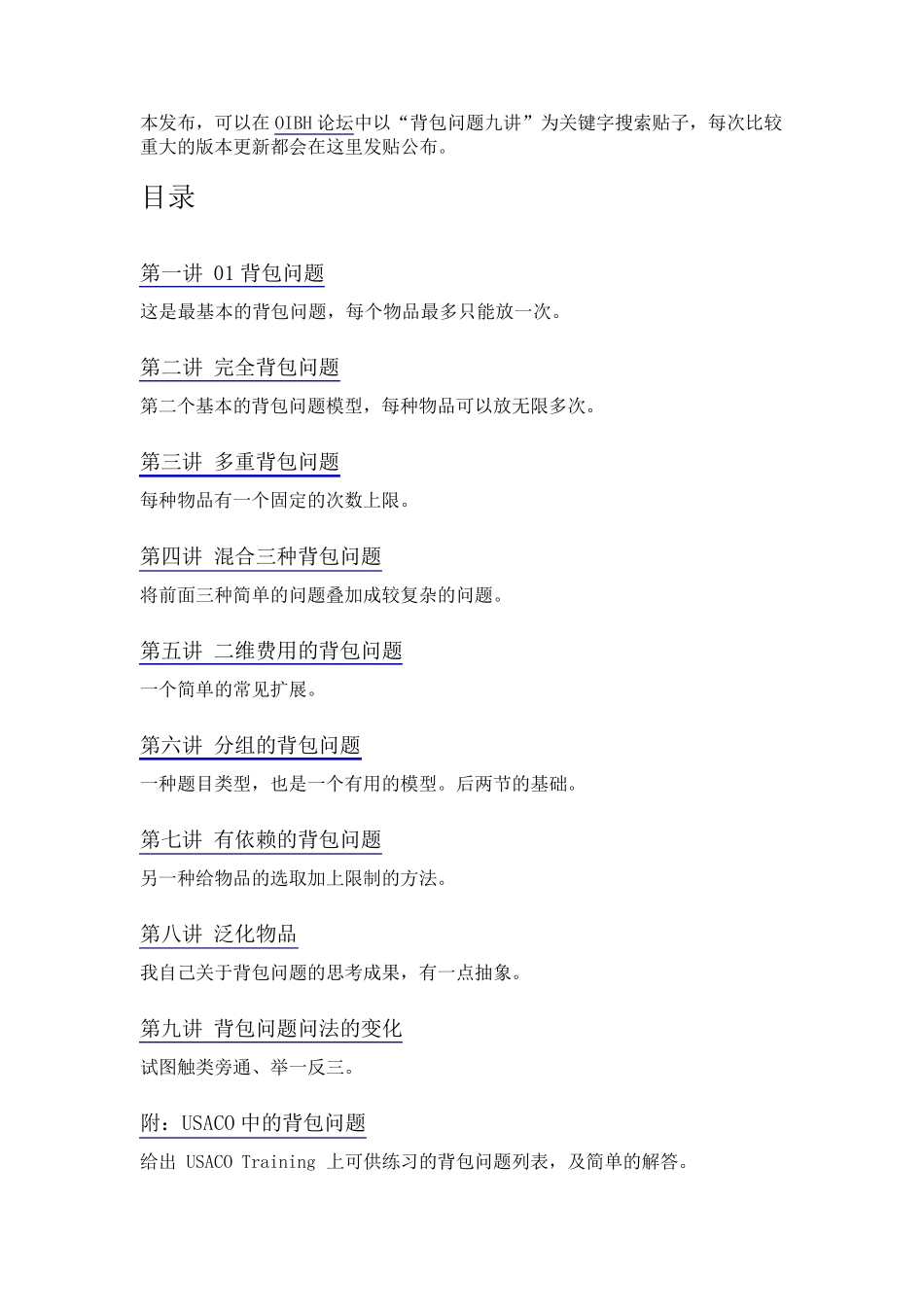 背包九讲+hdu代码_第2页