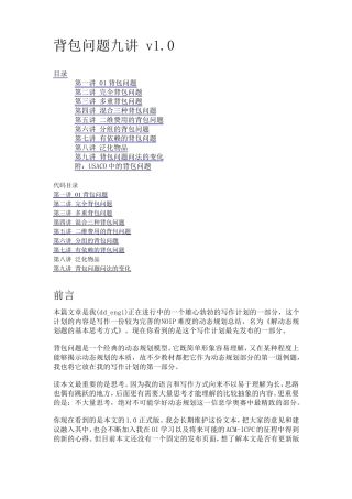 背包九讲+hdu代码