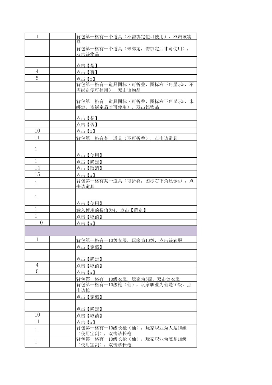 背包测试用例_第3页