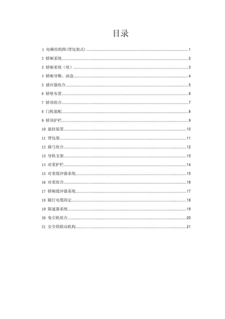 背包架式别墅电梯安装图_第2页