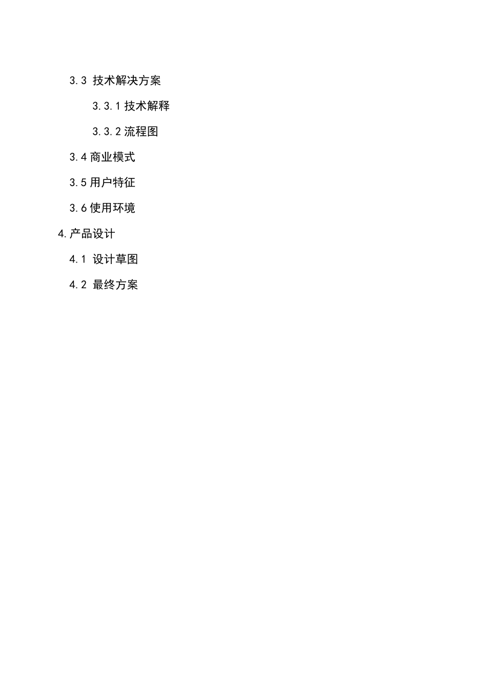 背包设计调查_第3页