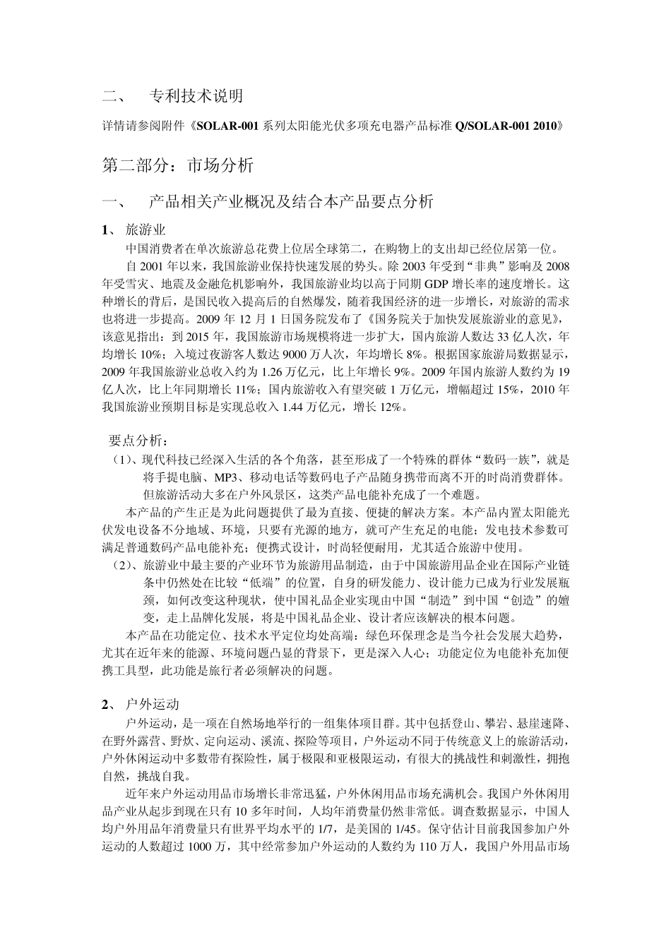 背包项目可行性分析_第2页