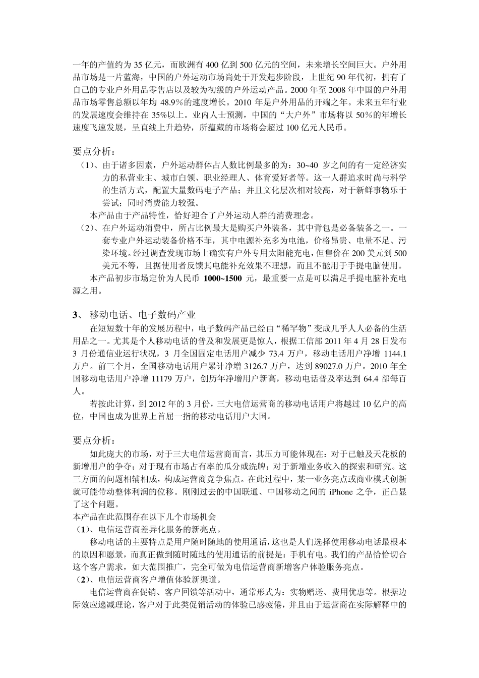 背包项目可行性分析_第3页