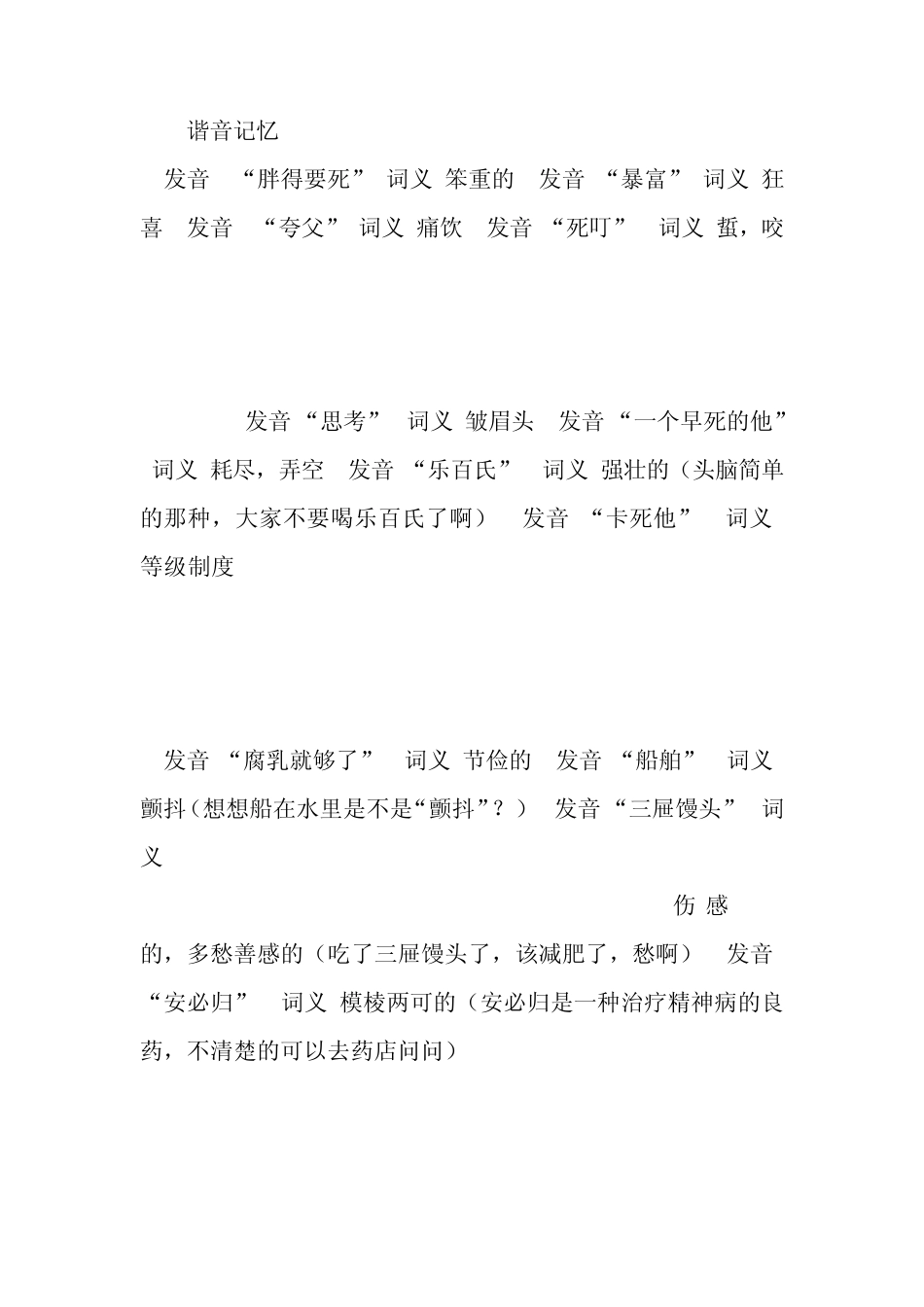 背单词谐音记忆法(课件)_第1页