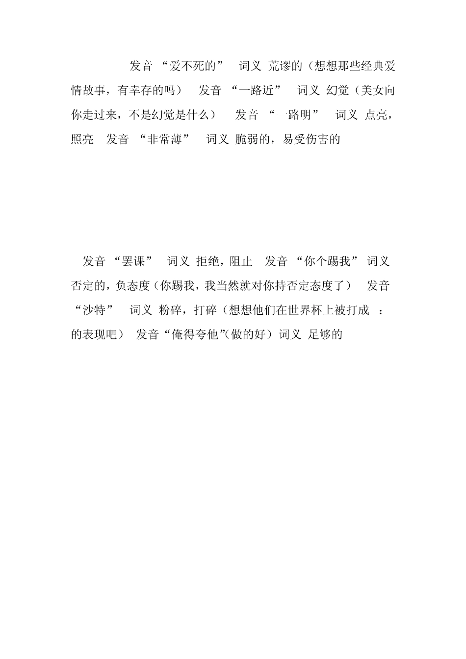 背单词谐音记忆法(课件)_第2页