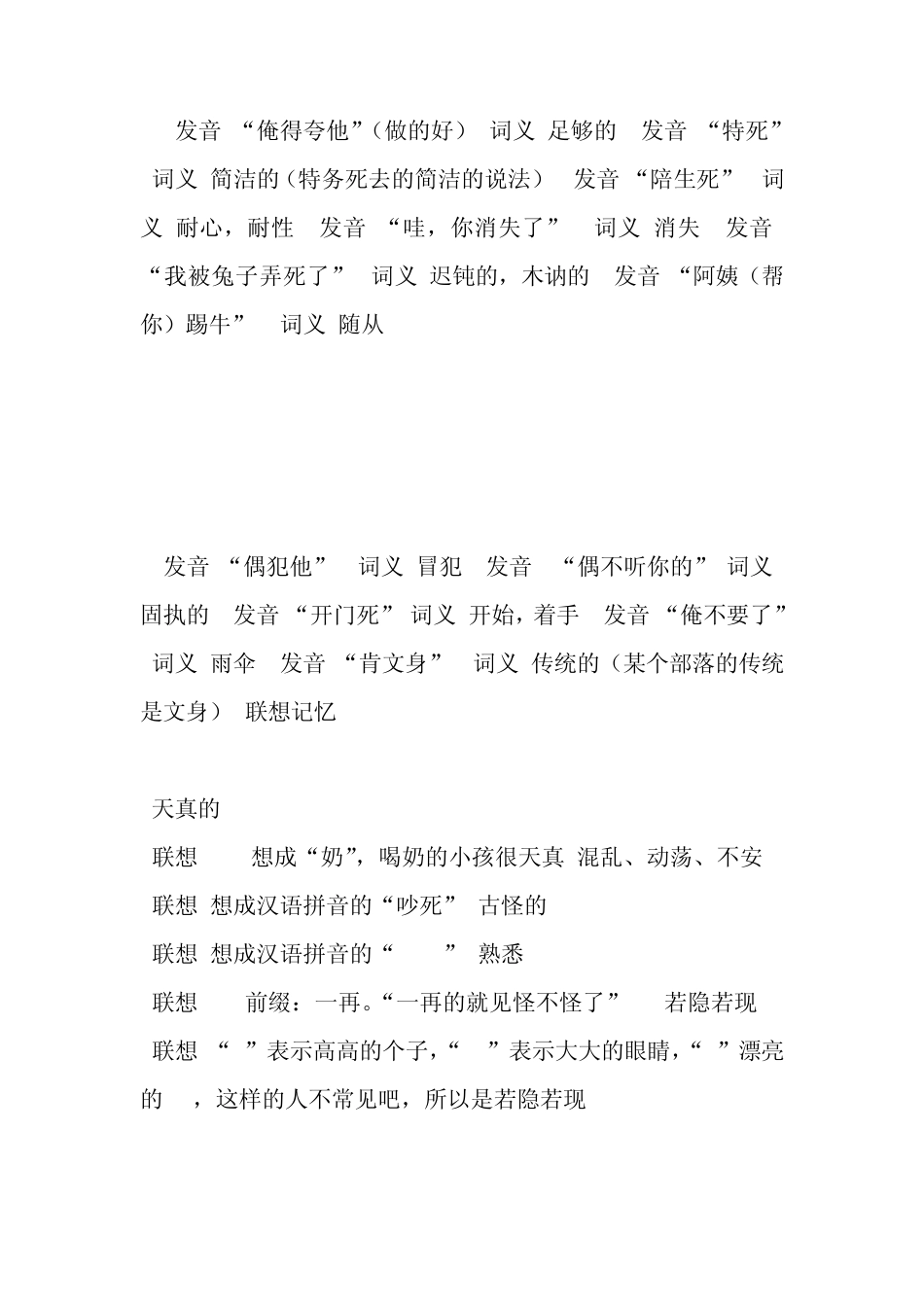 背单词谐音记忆法(课件)_第3页