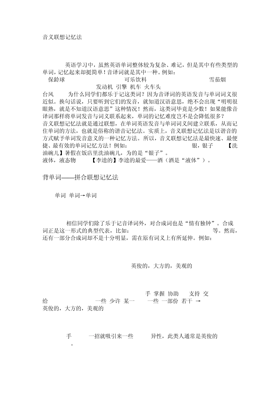 背单词记忆法大全(20种)_第1页