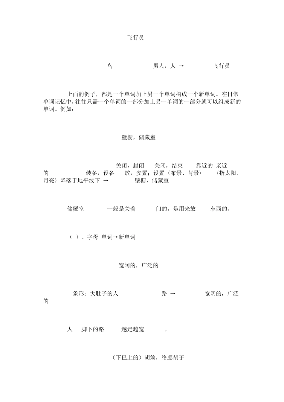 背单词记忆法大全(20种)_第2页