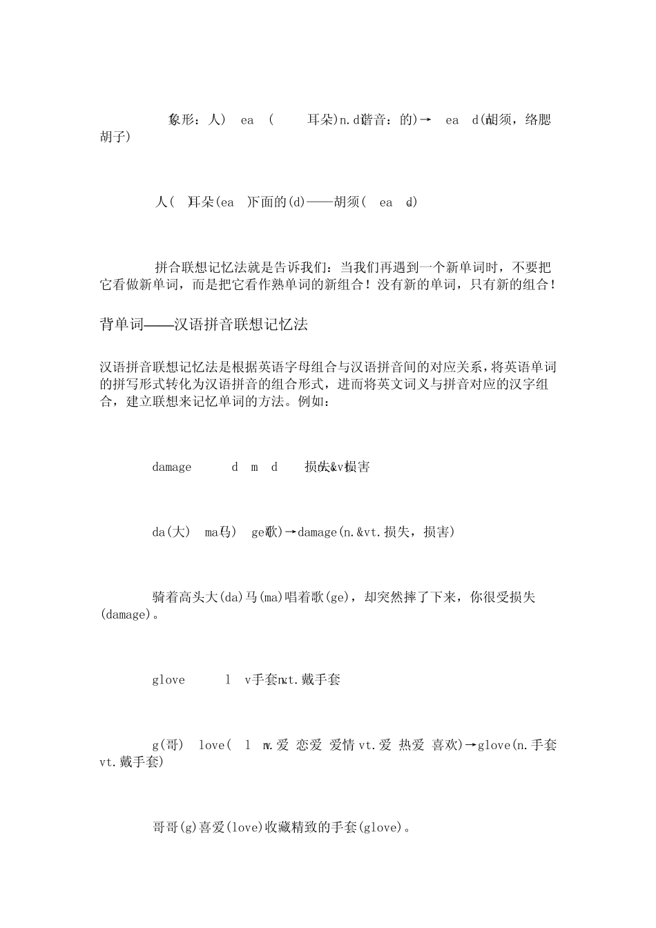 背单词记忆法大全(20种)_第3页