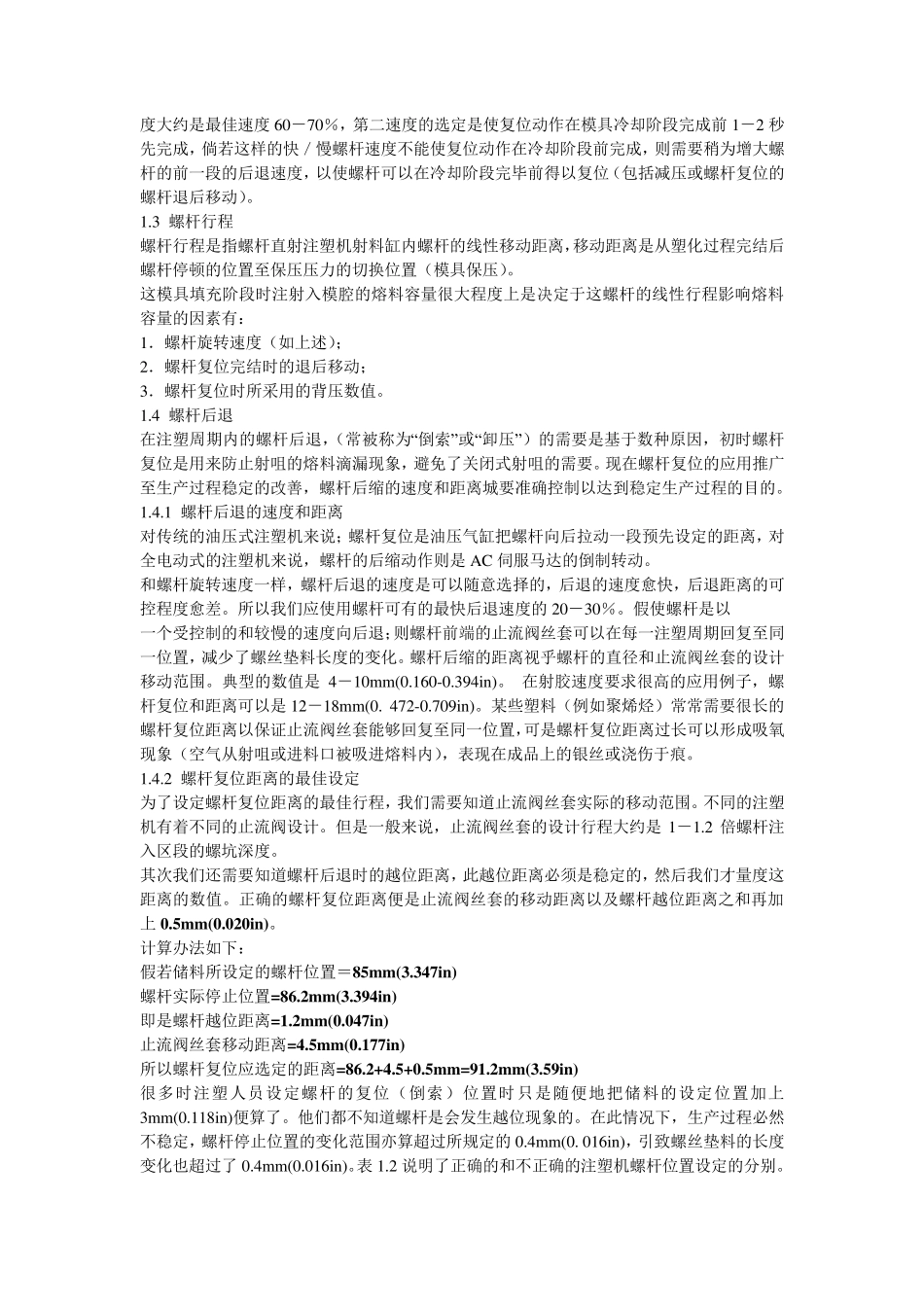 背压压力与螺杆转速_第3页