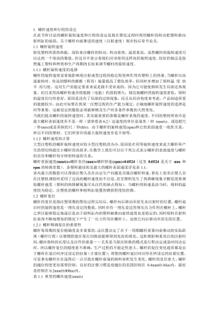 背压压力与螺杆转速