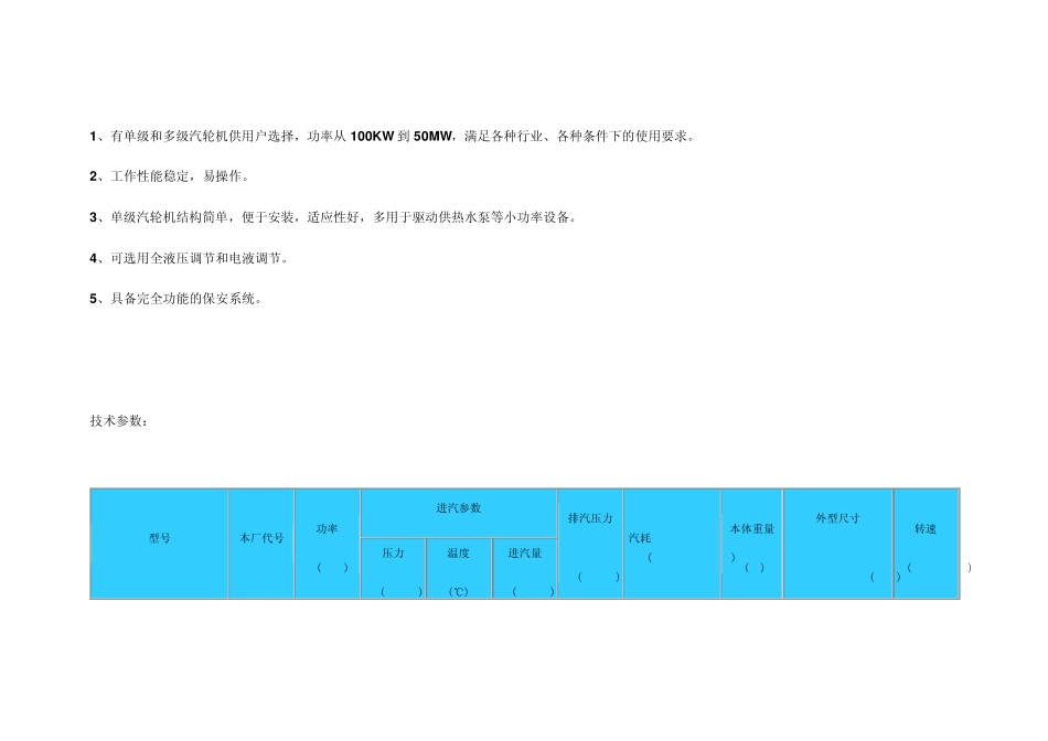 背压式汽轮机(山东青能动力)_第3页