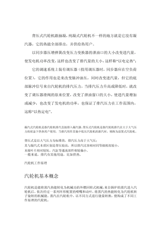 背压式汽轮机跟抽凝