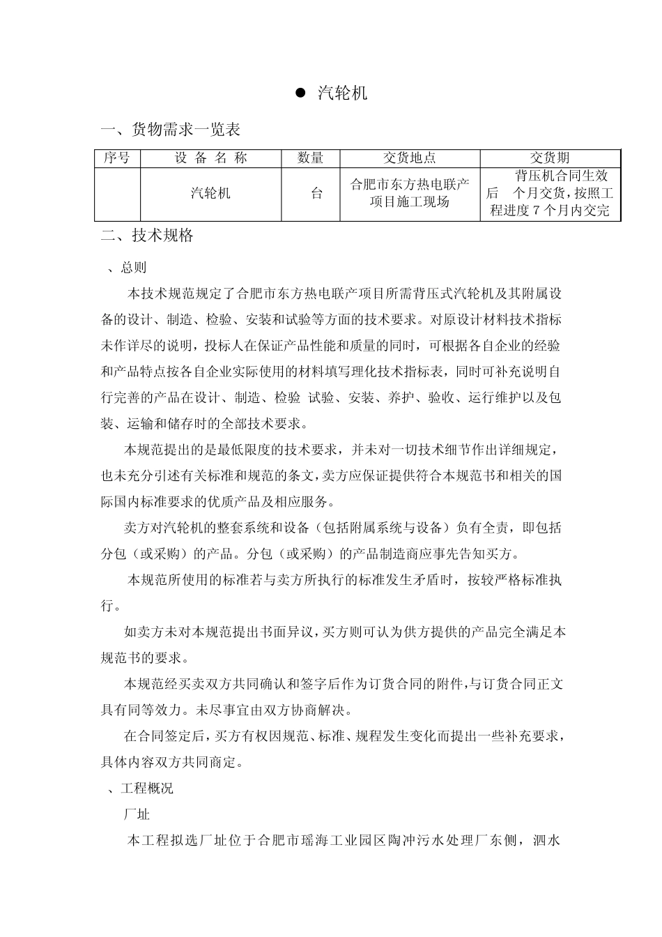 背压机招标书_第2页