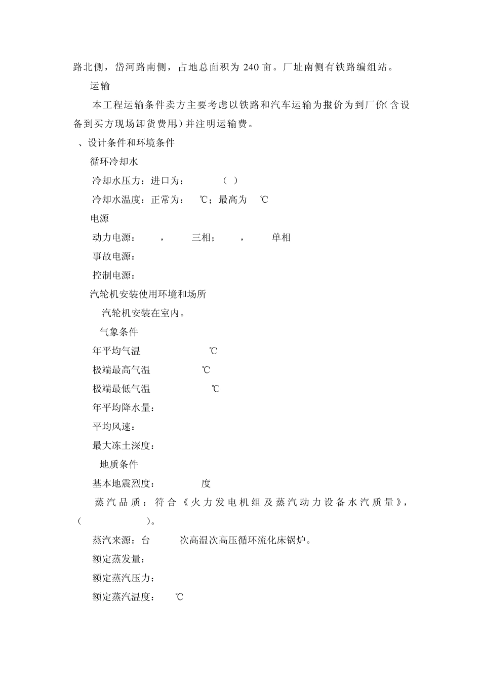 背压机招标书_第3页