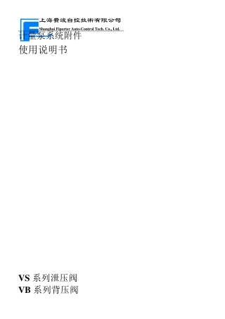 背压泄压阀说明书