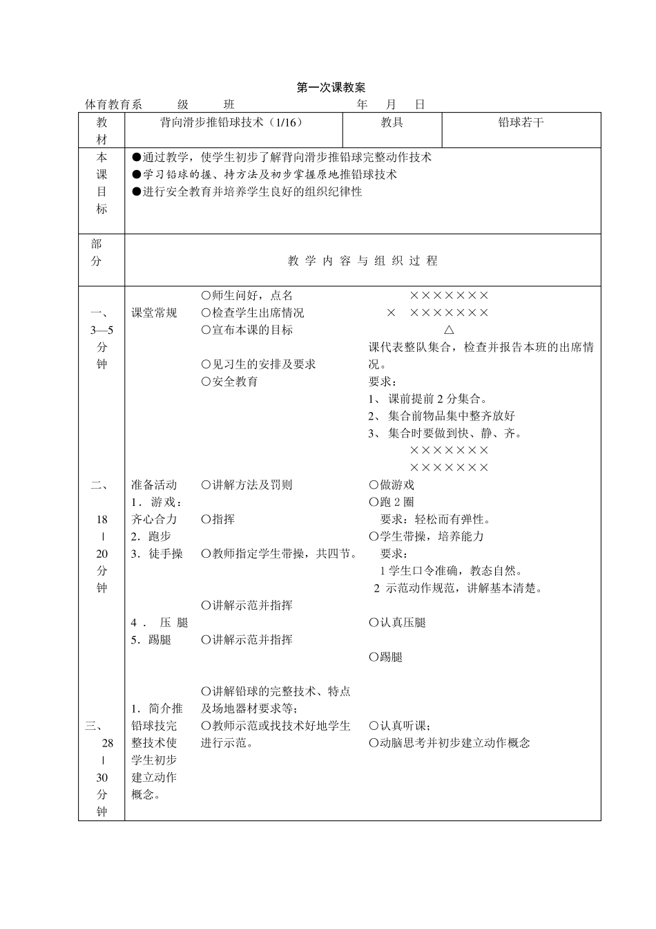背向滑步推铅球技术(完整教案)_第1页