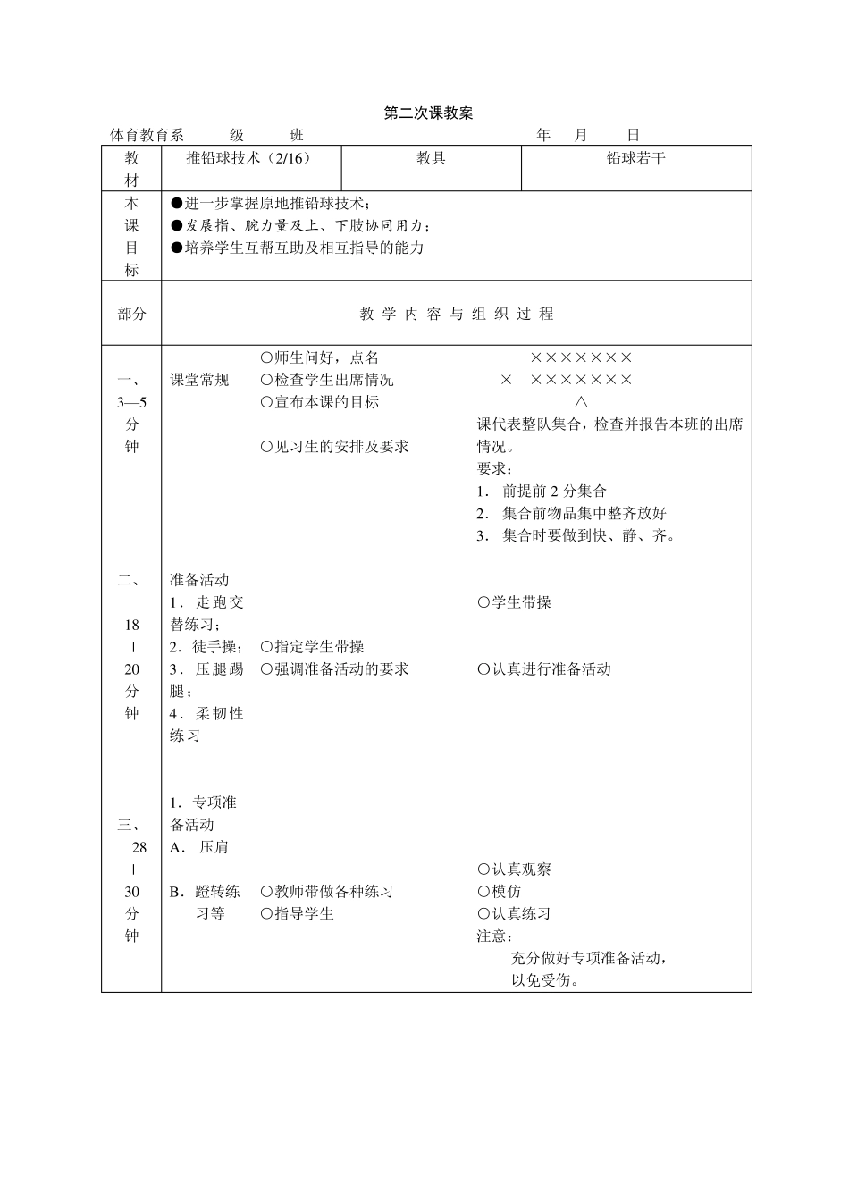 背向滑步推铅球技术(完整教案)_第3页