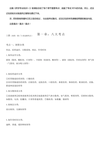 背好这些知识点,考过药学专业知识一不是问题