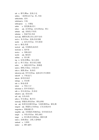 背字典的宝典(全部以字母t开头的英文单词共17页)