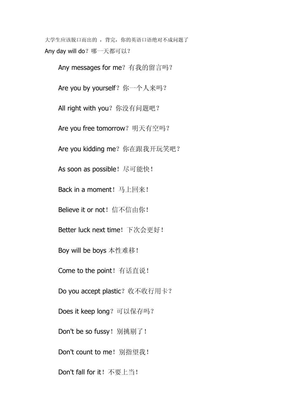 背完这些你的英文口语绝对没有问题_第1页