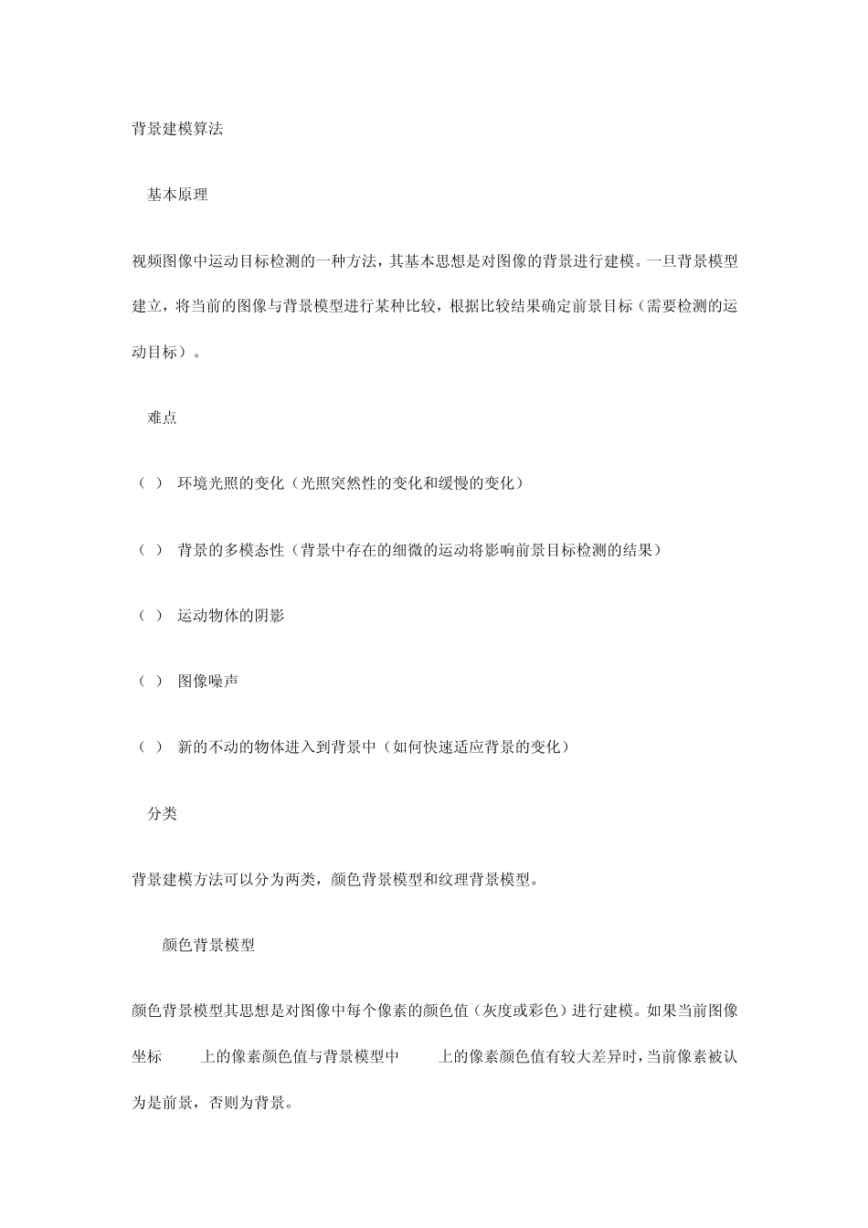 背景建模算法_第1页
