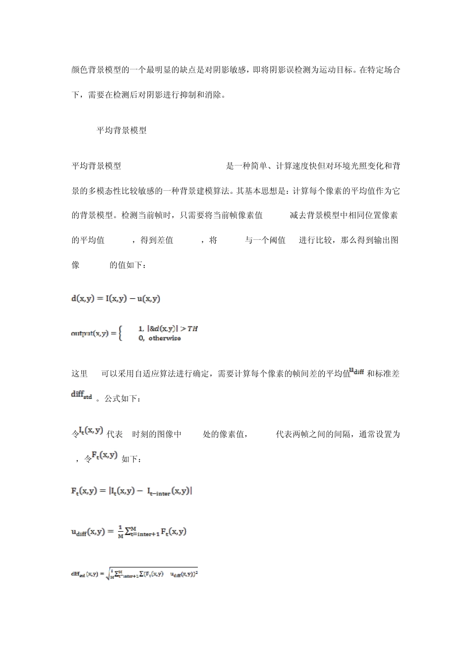 背景建模算法_第2页