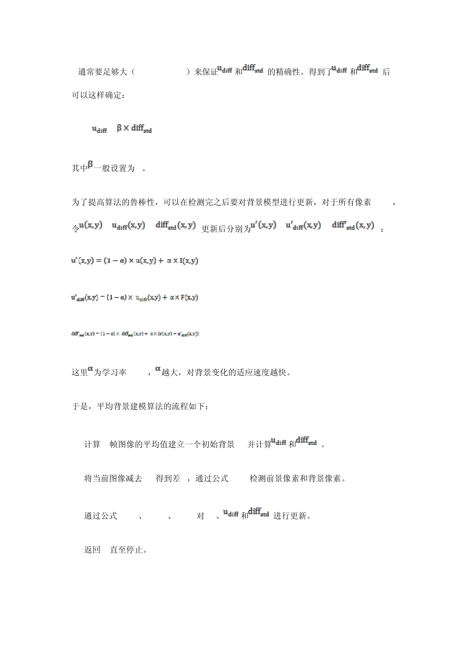 背景建模算法_第3页