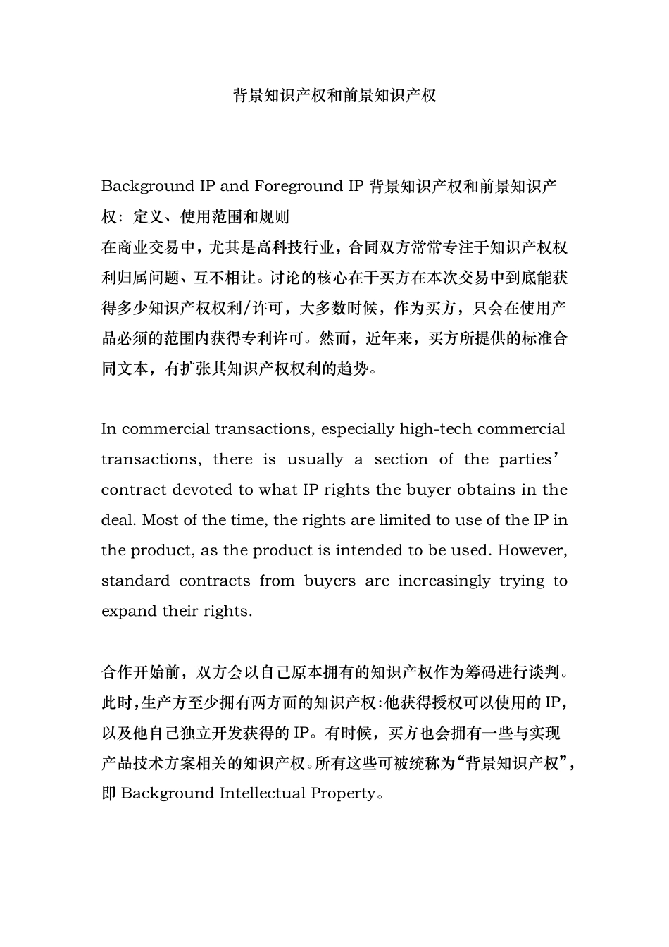 背景知识产权和前景知识产权_第1页