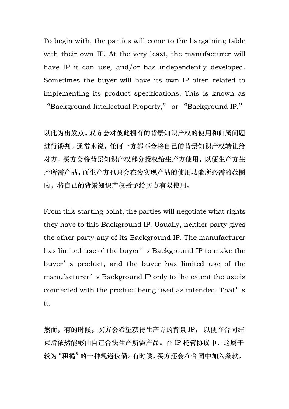 背景知识产权和前景知识产权_第2页