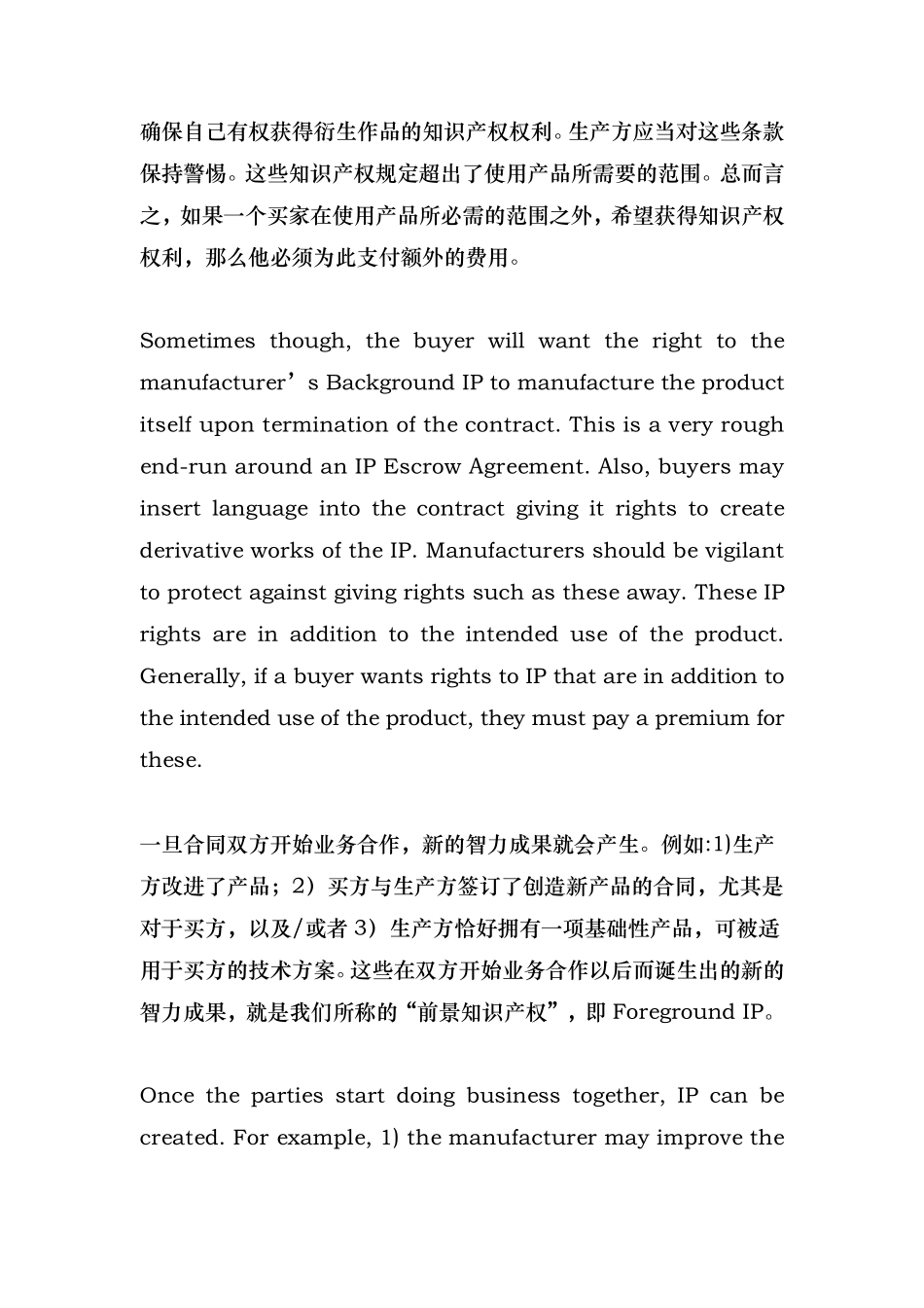 背景知识产权和前景知识产权_第3页