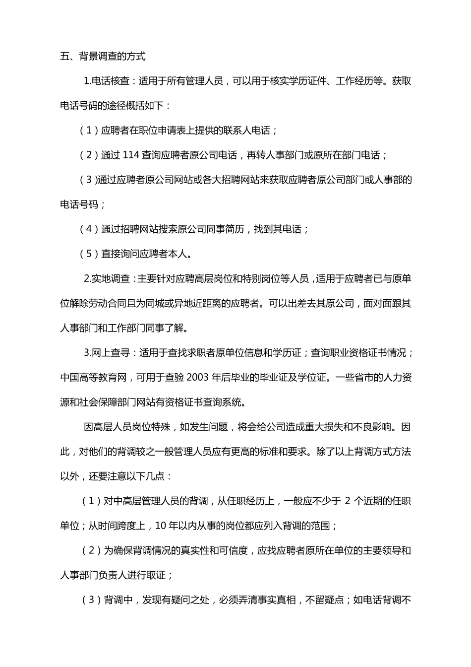 背景调查管理制度_第2页