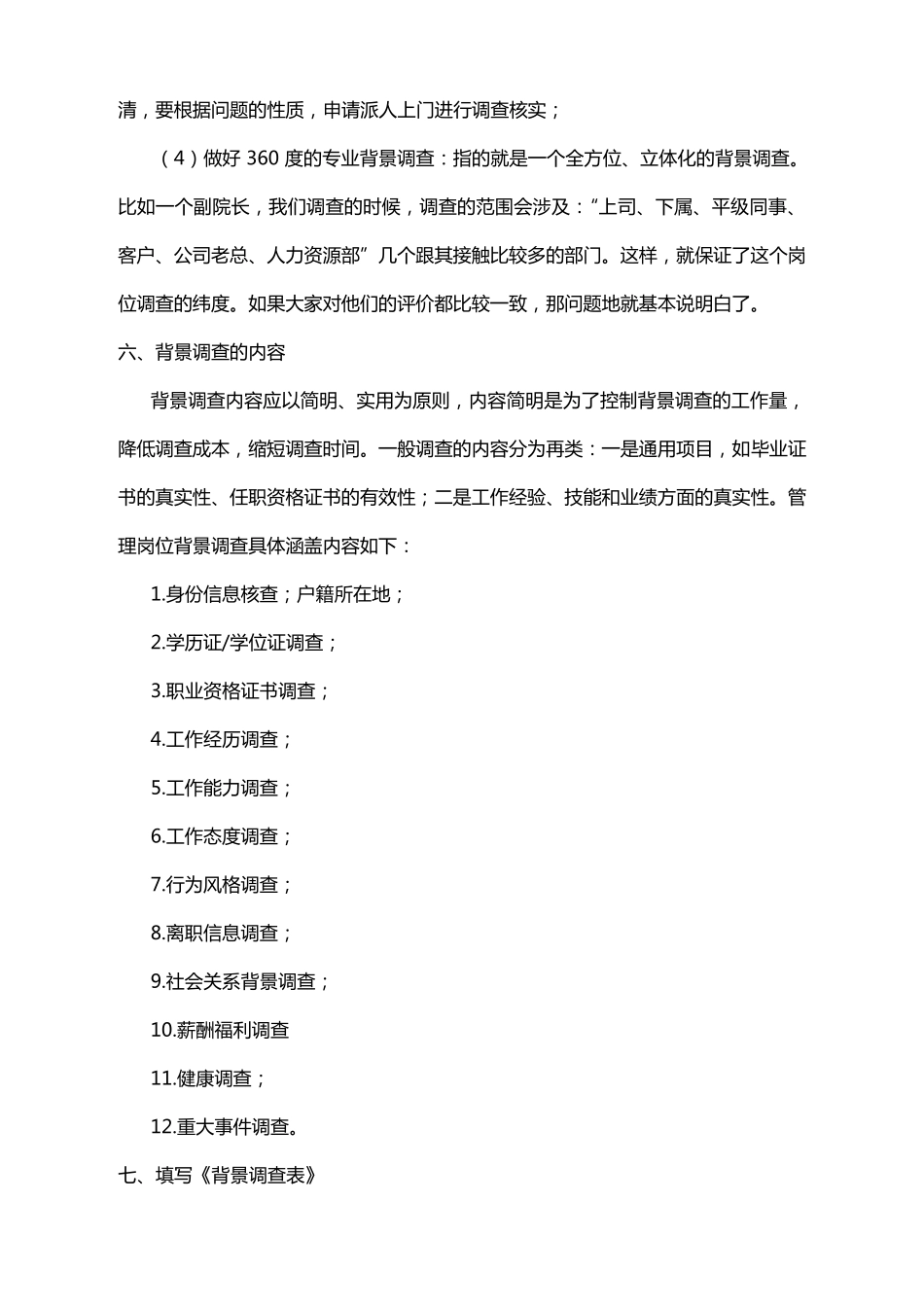 背景调查管理制度_第3页