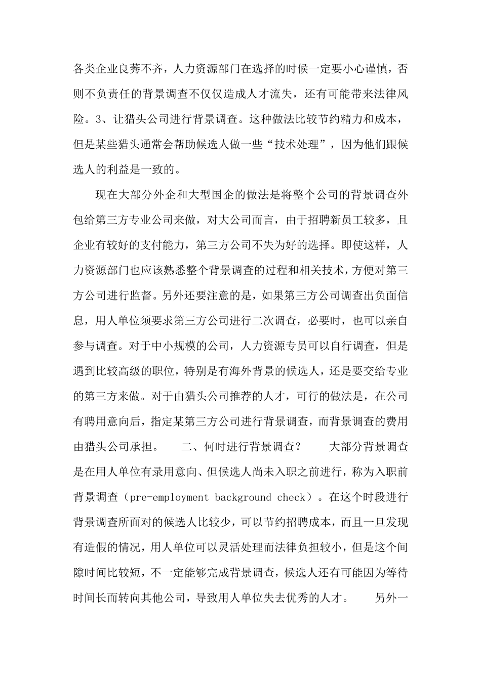 背景调查的意义_第3页