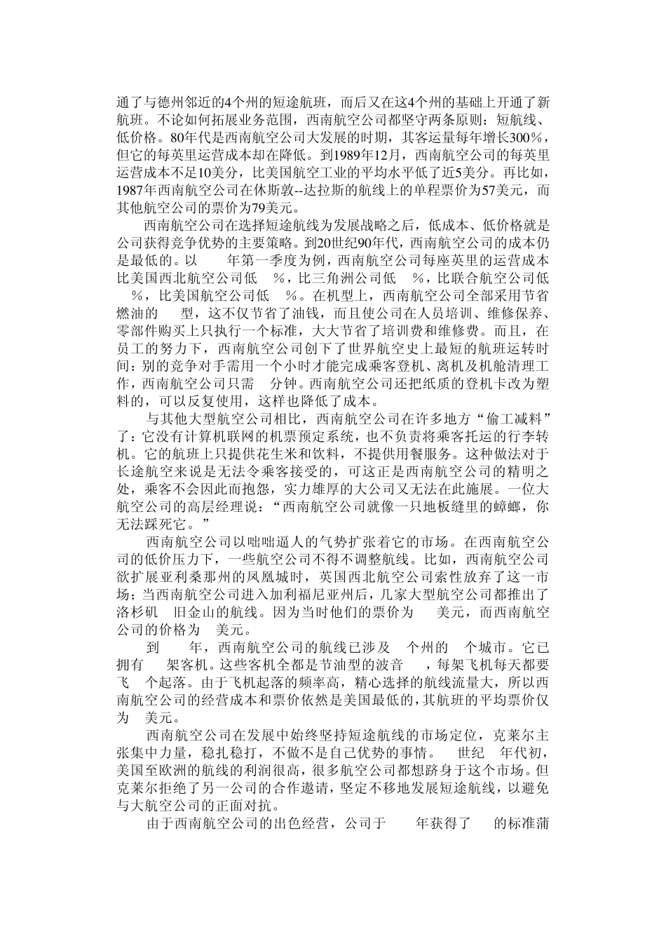 背景资料之二西南航空竞争策略_第2页