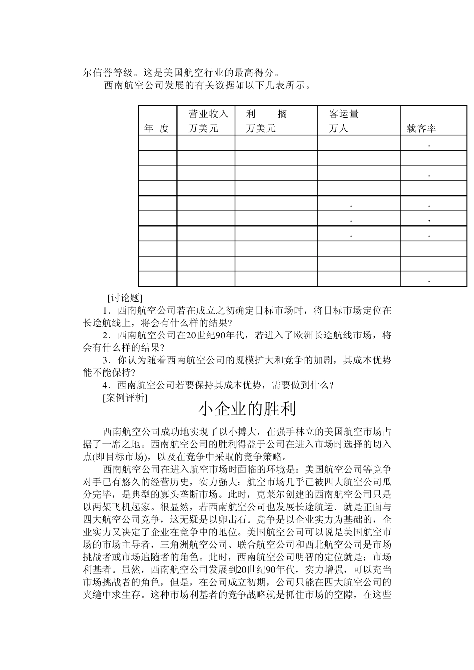 背景资料之二西南航空竞争策略_第3页