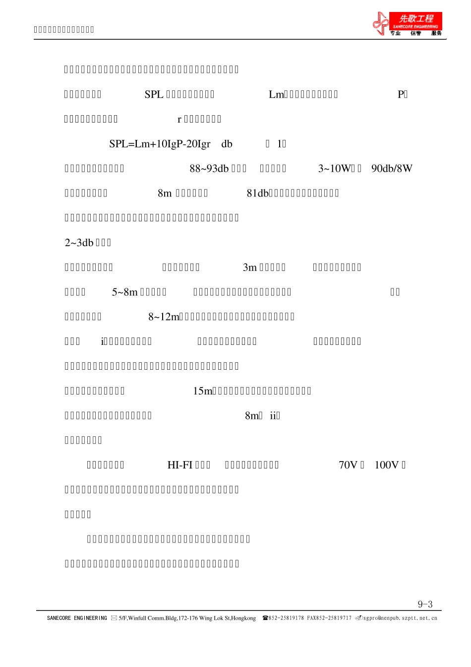 背景音乐与消防广播设计说明_第3页