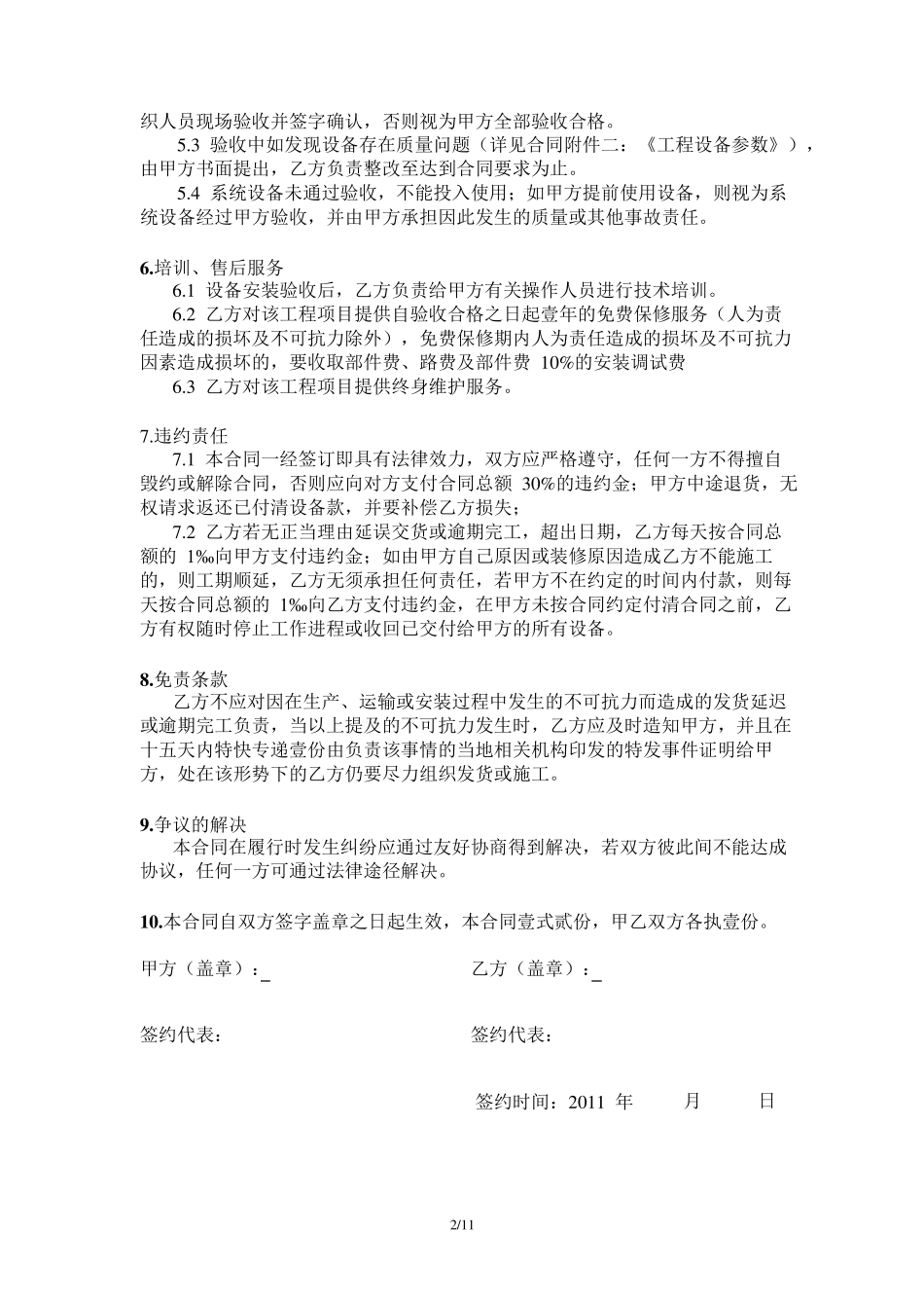 背景音乐合同及验收标准_第2页