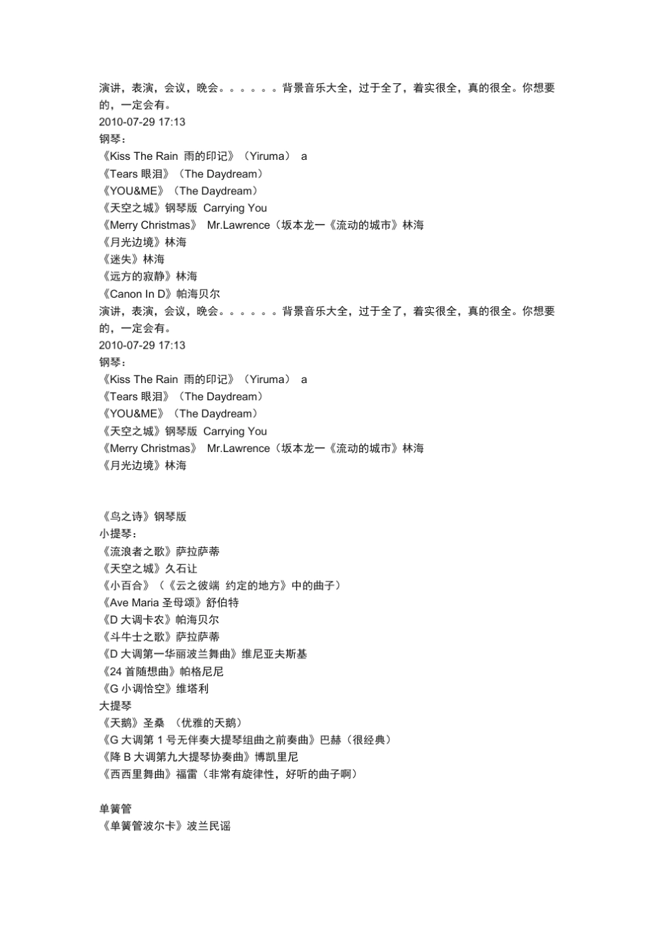 背景音乐曲目大全_第1页