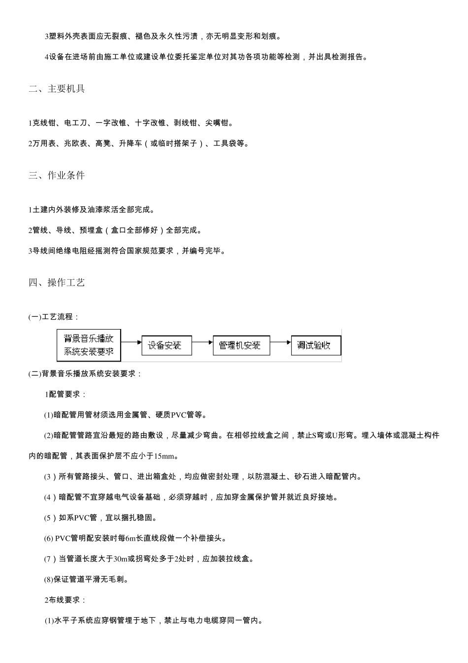 背景音乐／广播系统施工方案_第3页