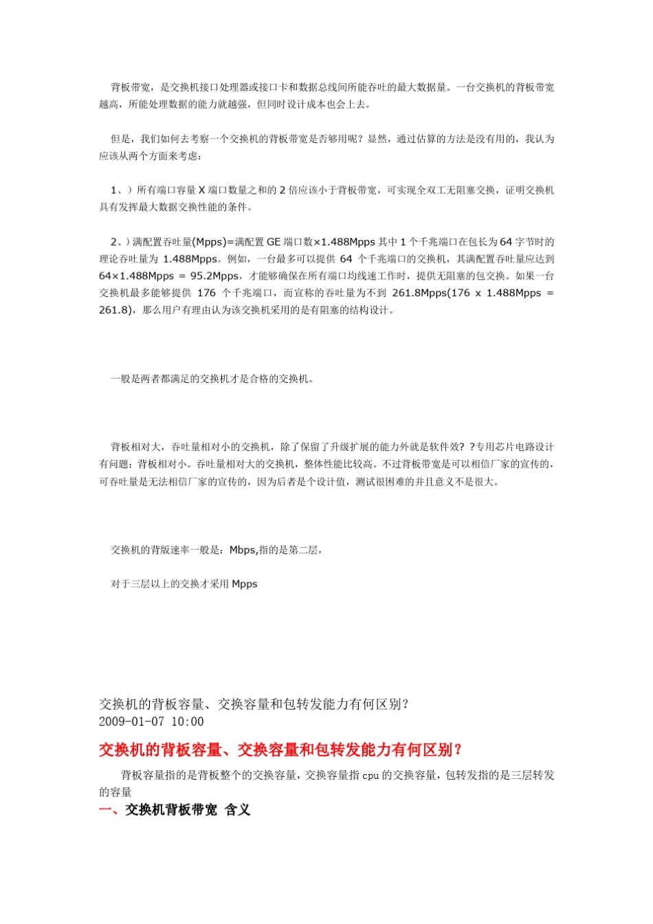背板带宽.包转发率.吞吐量·区别·计算方式_第3页