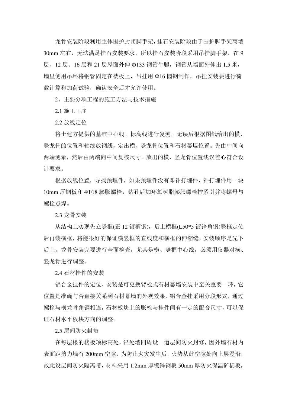 背栓式外墙干挂石材幕墙施工及施工方法和技术措施_第2页