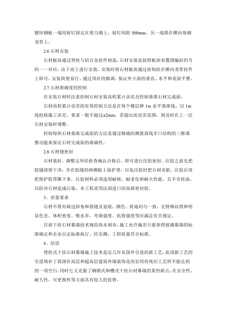 背栓式外墙干挂石材幕墙施工及施工方法和技术措施_第3页